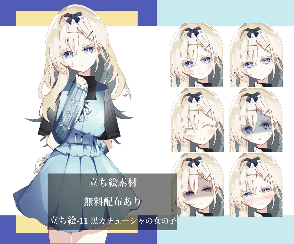 【無料配布あり】立ち絵ー11 黒いカチューシャの女の子