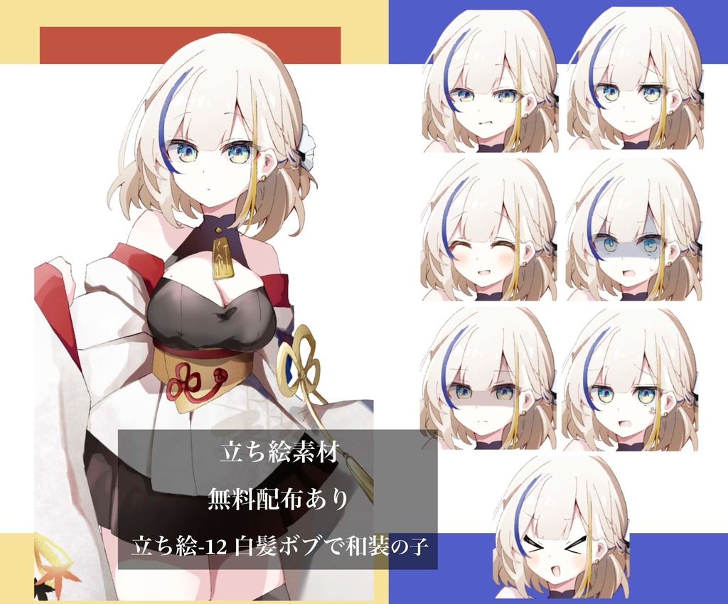 【無料配布あり】立ち絵ー12 白髪ボブで和装の子