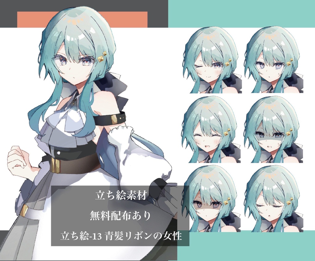 【無料配布あり】立ち絵ー13 青髪リボンの女性