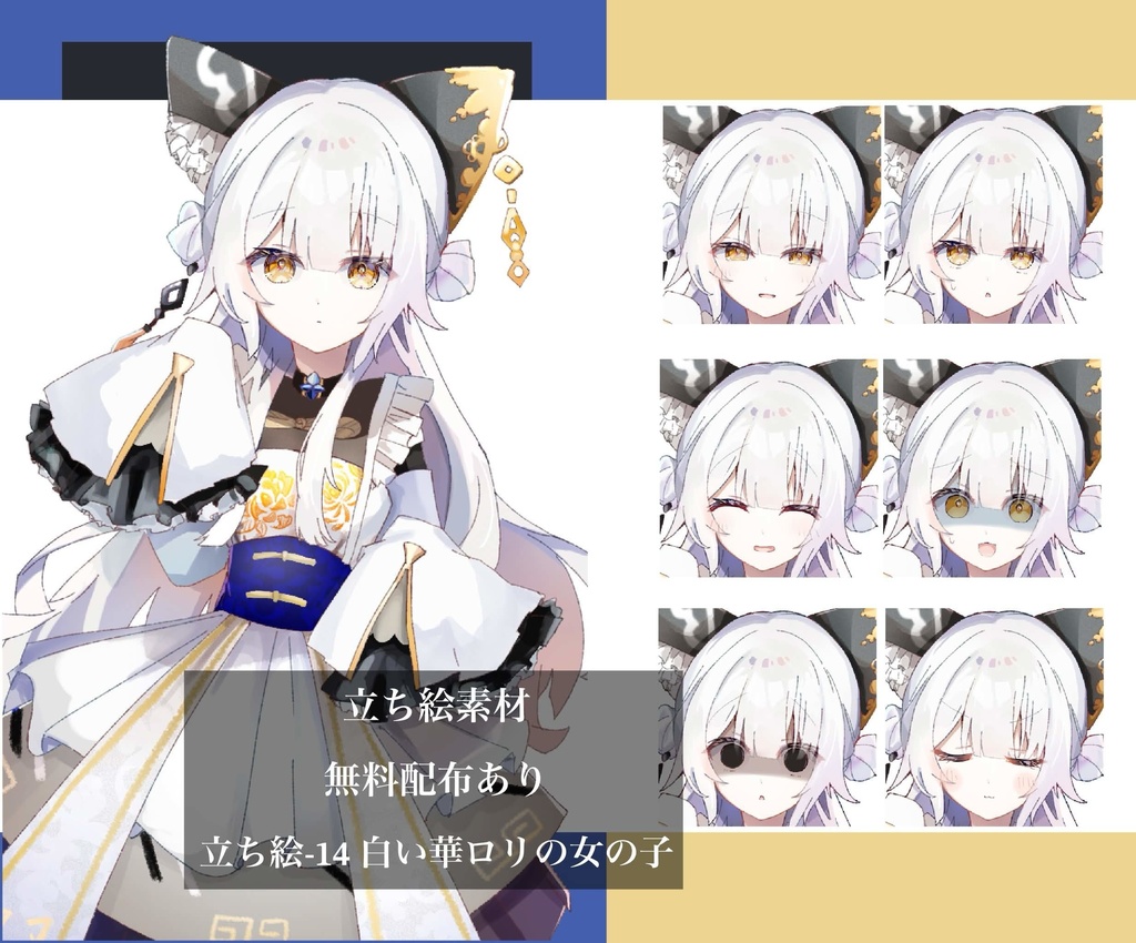 【無料配布あり】立ち絵ー14 白い華ロリの女の子