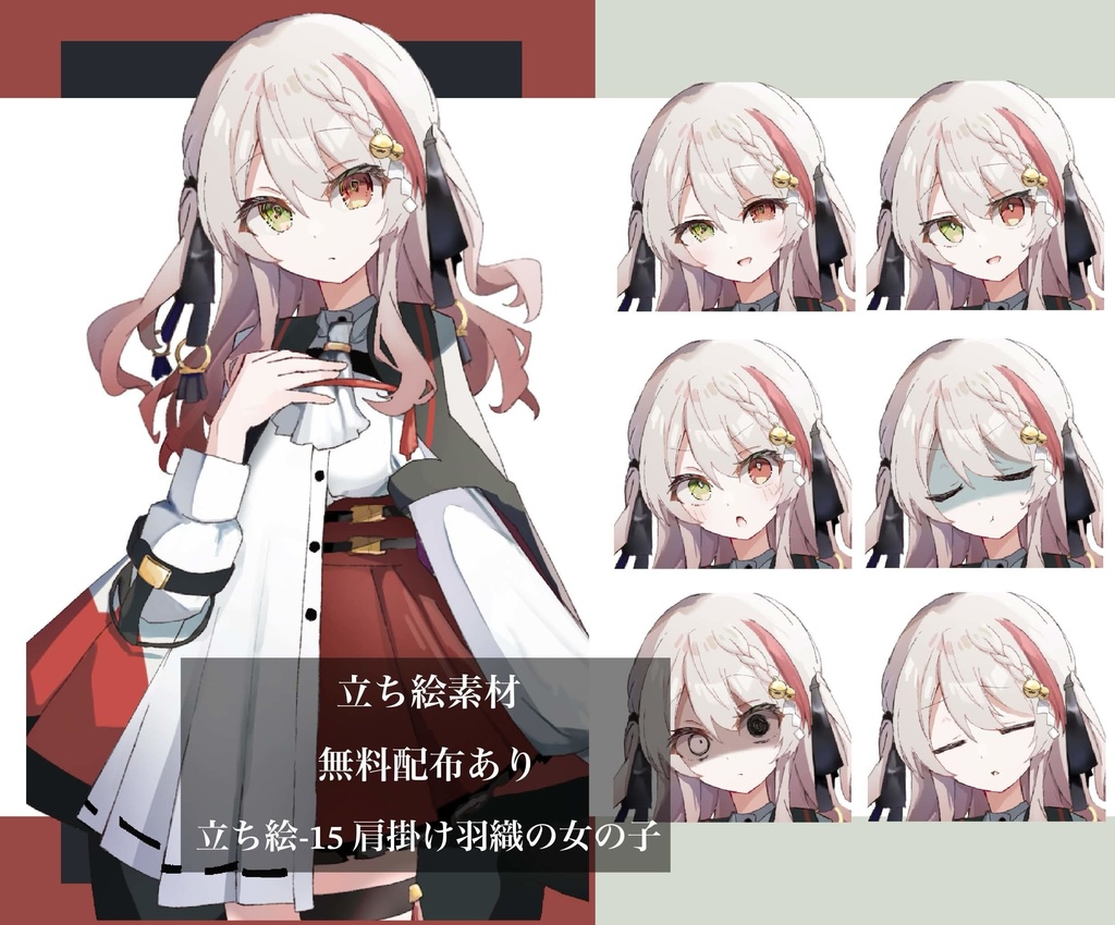 【無料配布あり】立ち絵ー15 肩掛け羽織の女の子
