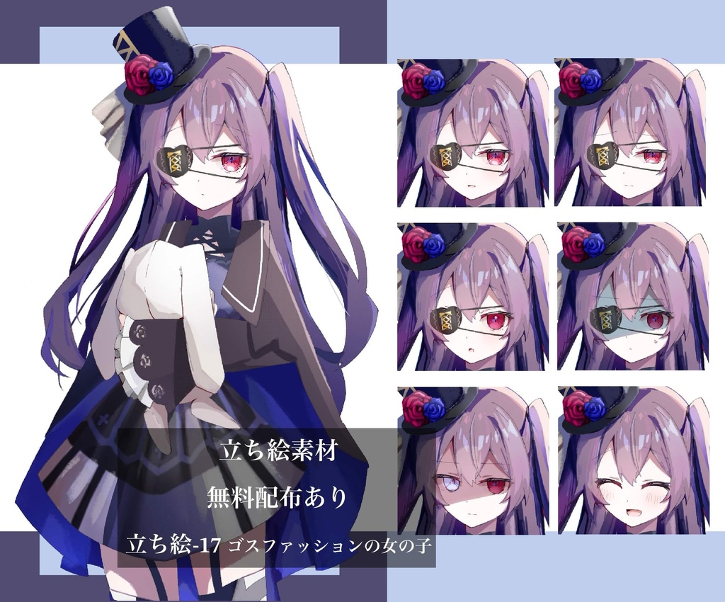 【無料配布あり】立ち絵ー17 ゴスファッションの女の子