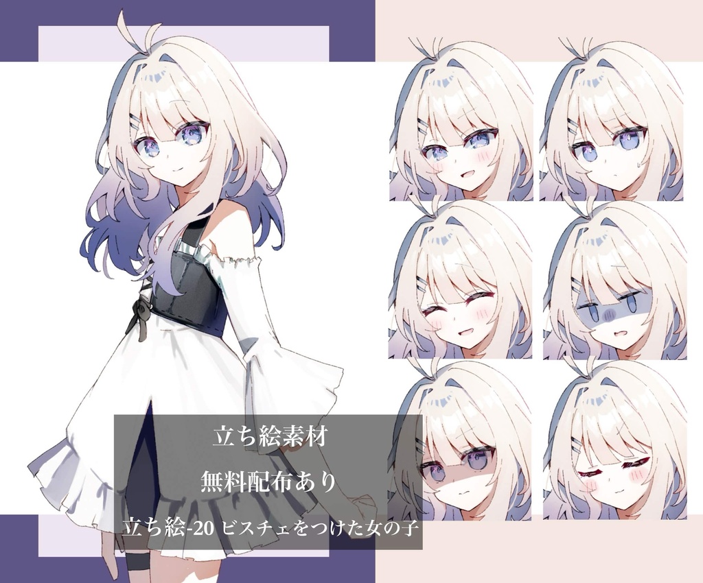 【無料配布あり】立ち絵ー20 ビスチェをつけた女の子