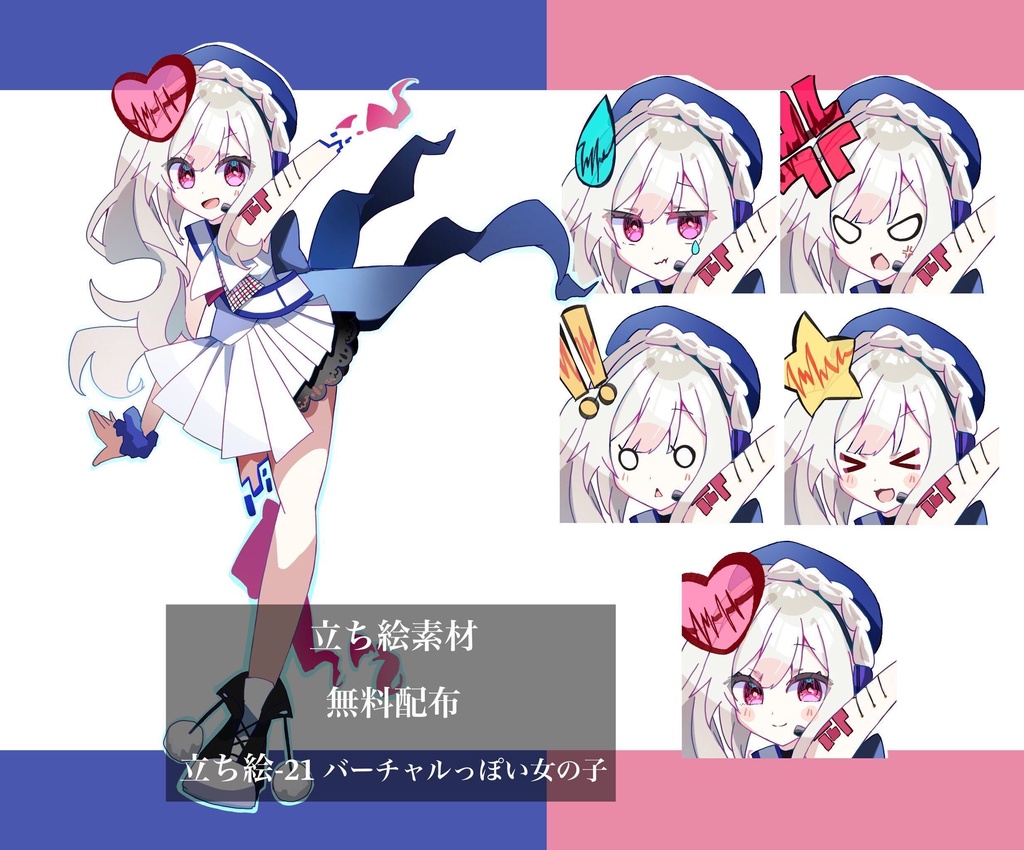 【無料配布】立ち絵ー21 バーチャルっぽい女の子