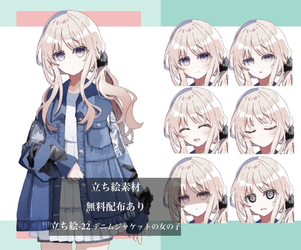 【無料配布あり】立ち絵ー22 デニムジャケットの女の子