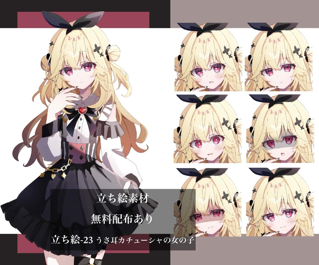 【無料配布あり】立ち絵ー23 うさ耳カチューシャの女の子