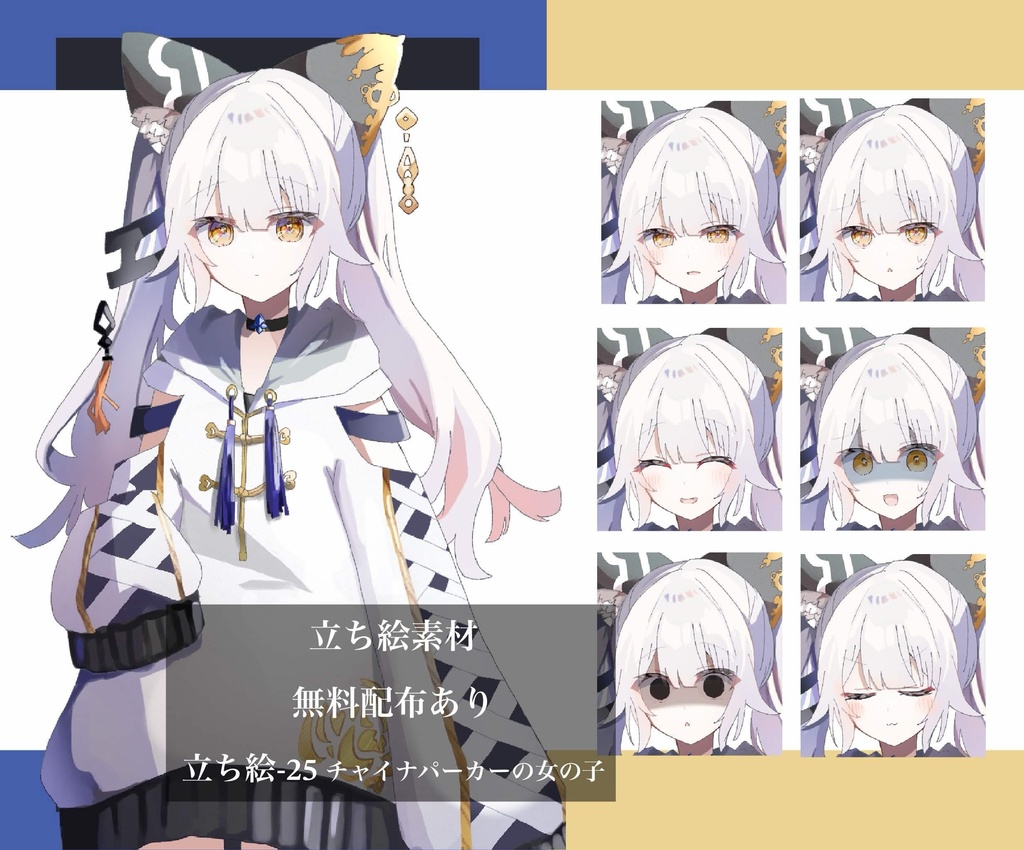 【無料配布あり】立ち絵ー25 チャイナパーカーの女の子