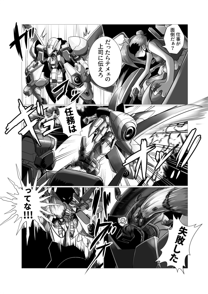 護守天聖ガンゲット1 聖竜顕現