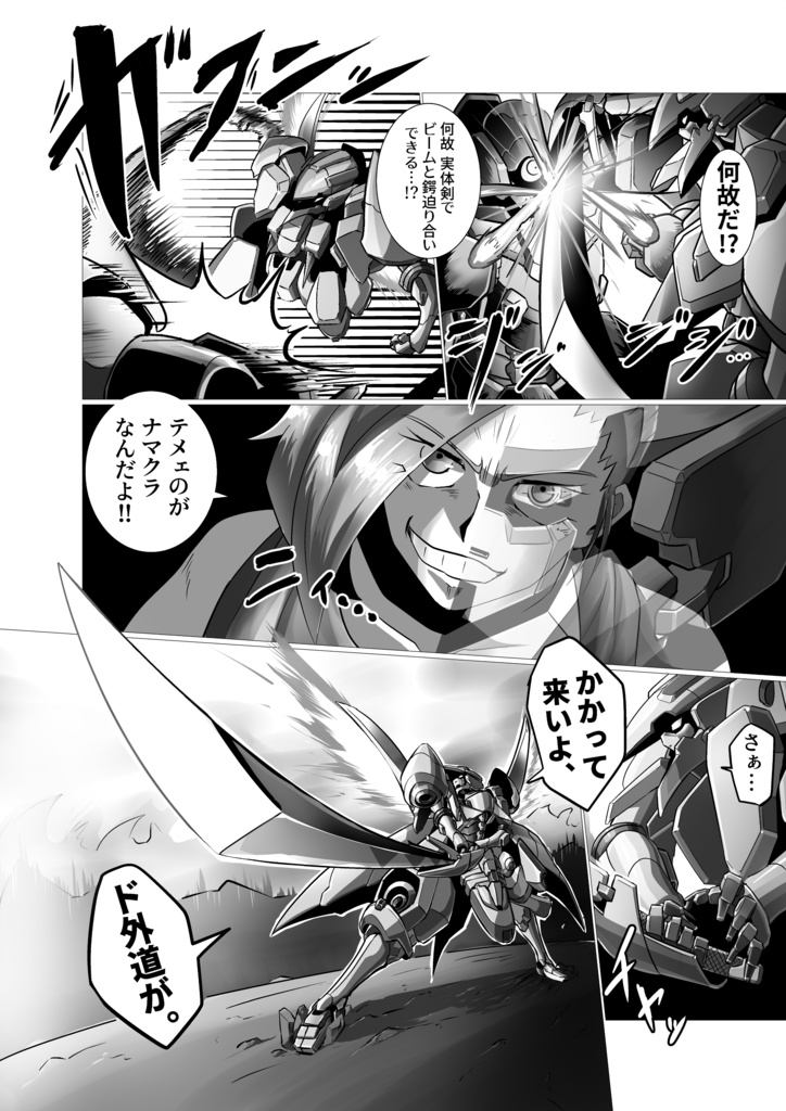 護守天聖ガンゲット1 聖竜顕現