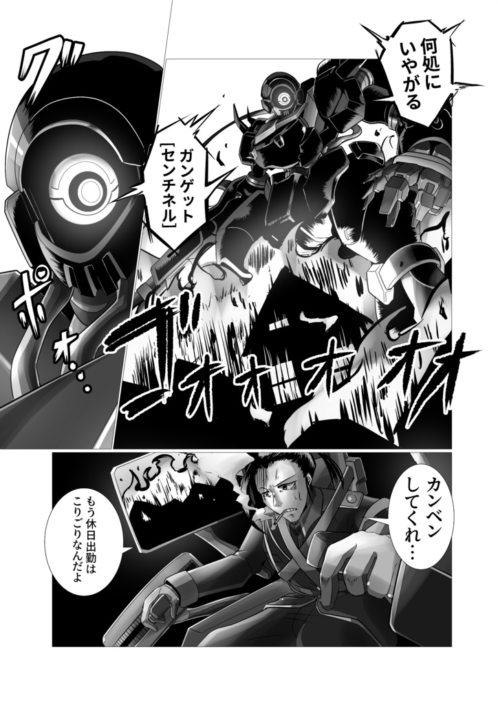 護守天聖ガンゲット1 聖竜顕現