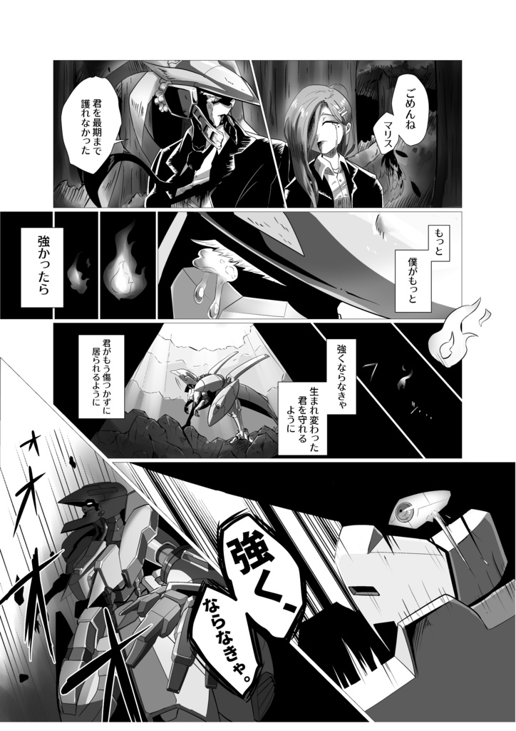 護守天聖ガンゲット1 聖竜顕現