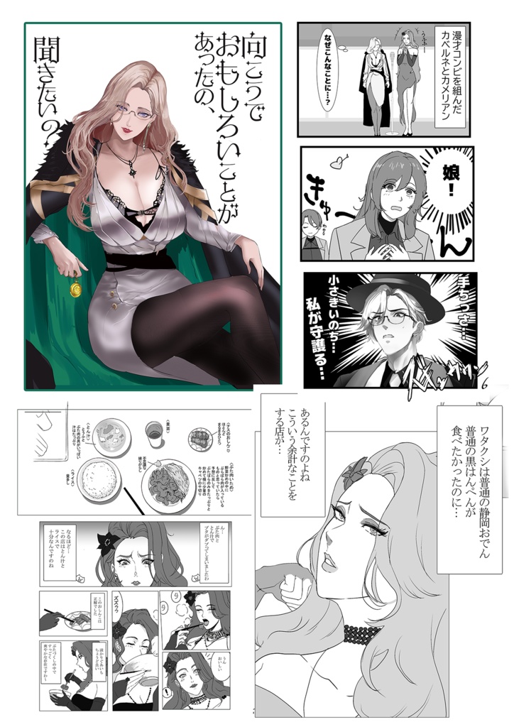 向こうでおもしろいことがあったの、聞きたい?