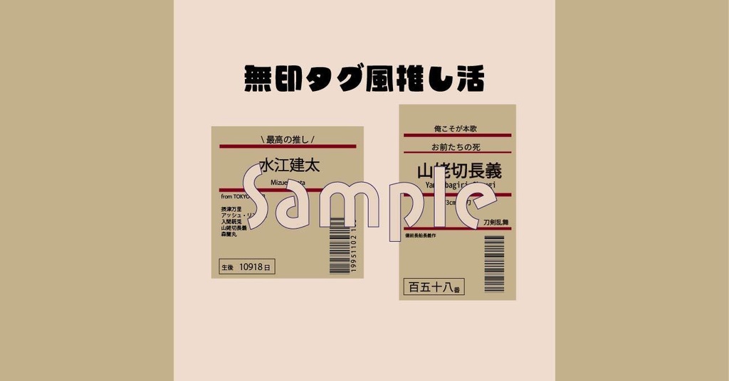 【推し活】無印風タグ【サイズ・色自由】