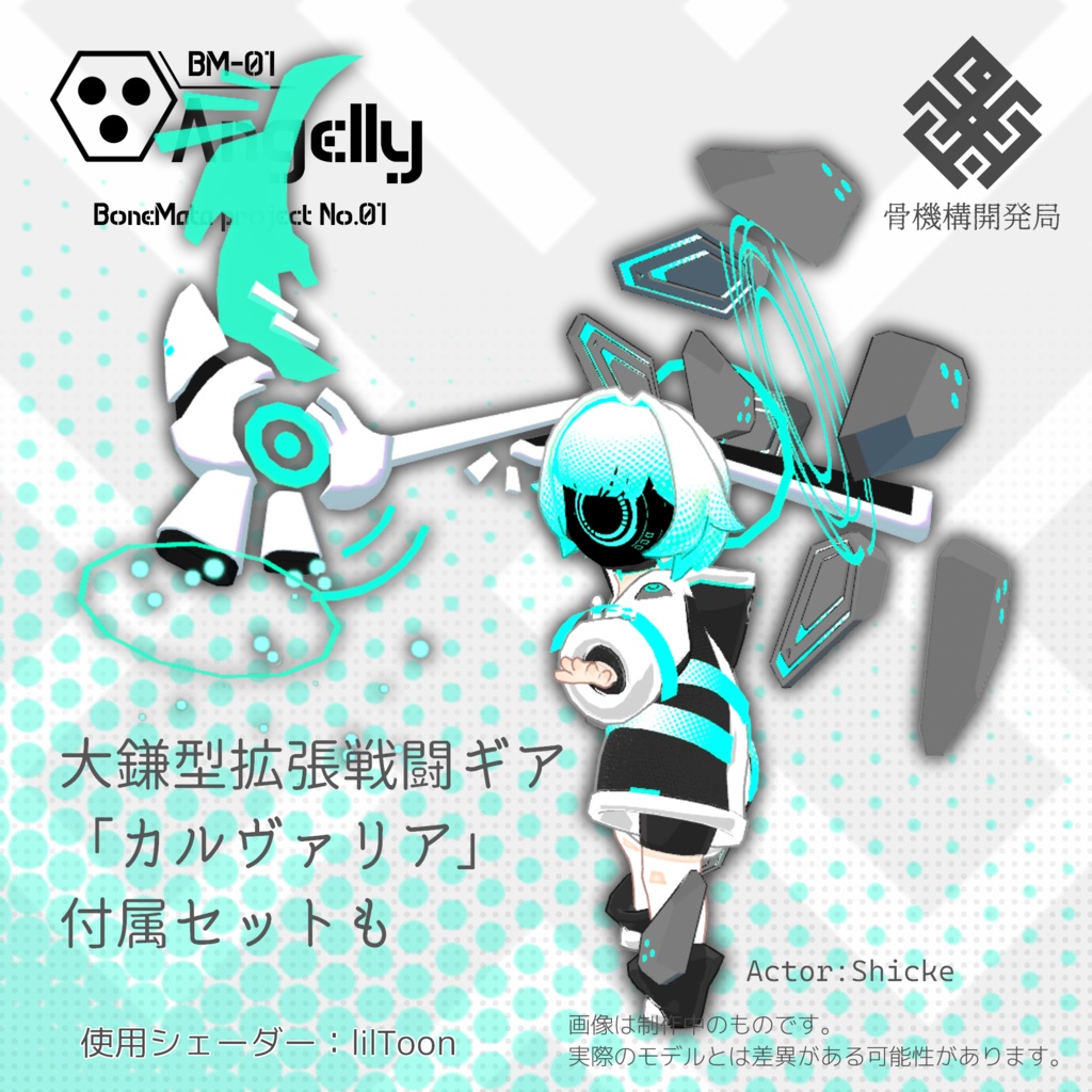 オリジナル3Dモデル【エンジェリー-Angelly-】&【大鎌-カルヴァリア-】※VRChat想定モデル