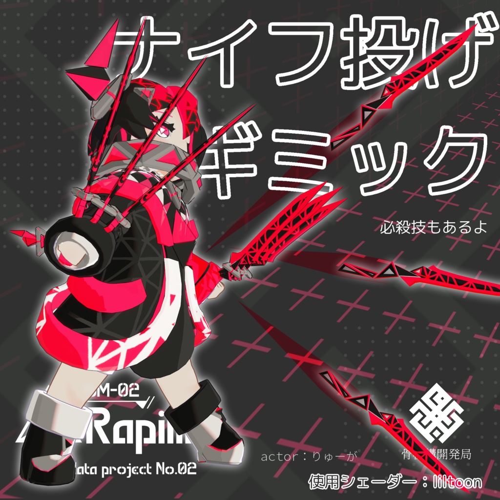 オリジナル3Dモデル【ラピリア-Rapilia-】※VRChat想定モデル