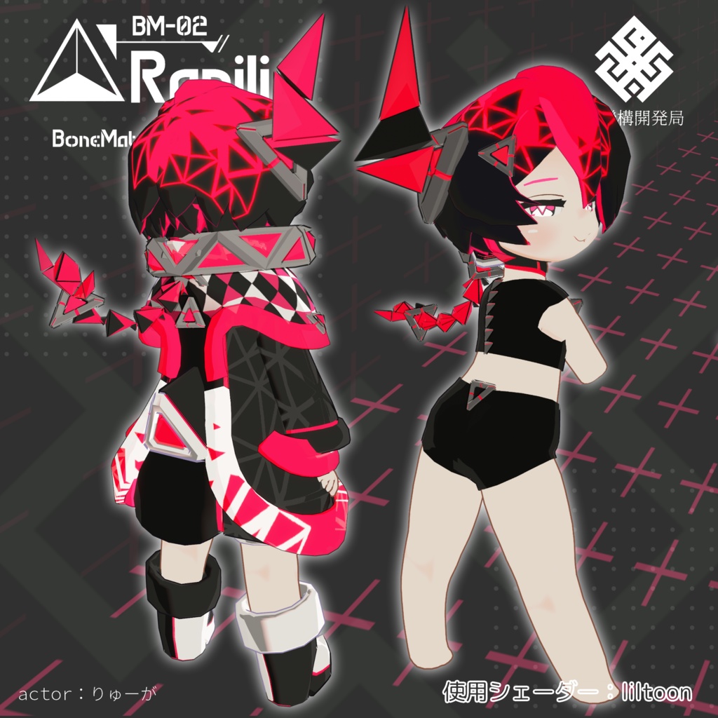 オリジナル3Dモデル【ラピリア-Rapilia-】※VRChat想定モデル