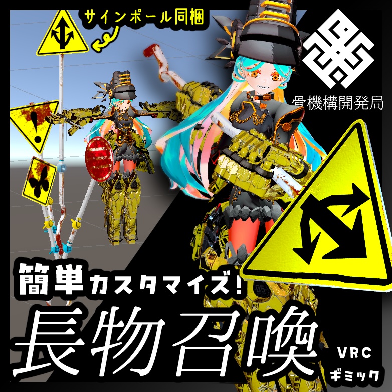 長物召喚!【VRC・ModularAvatar想定ギミック】
