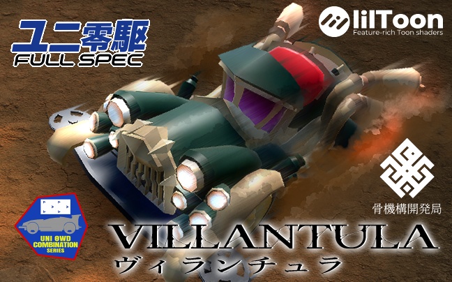 VILLAINTULA/ヴィランチュラ　[ユニ零駆シリーズマシン]