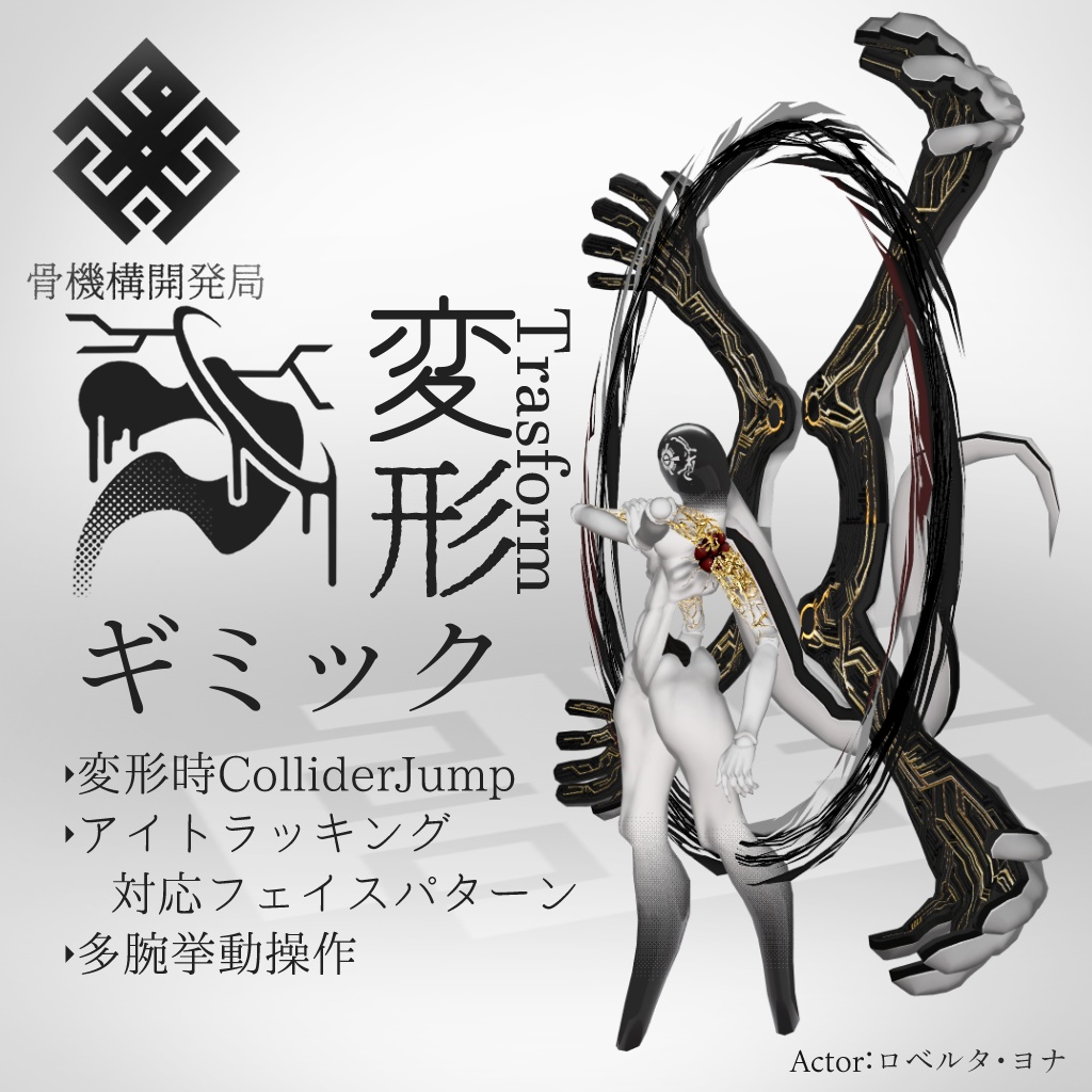 オリジナル3Dモデル【執着と忘却-Obsession_and_Oblivion】※VRChat想定モデル