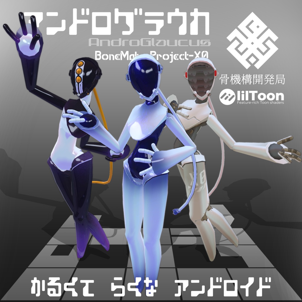 オリジナル3Dモデル【アンドログラウカ】※VRChat想定モデル