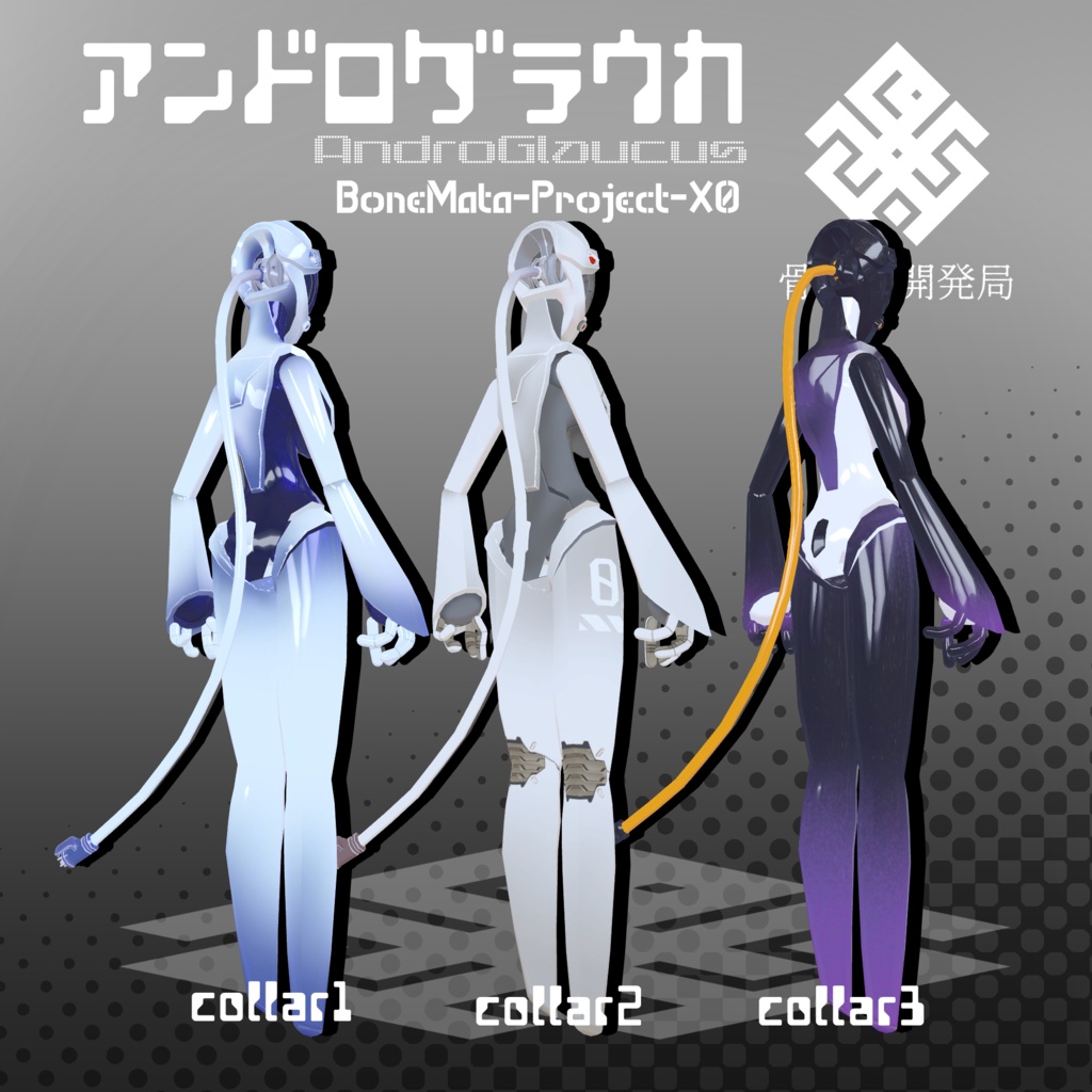 オリジナル3Dモデル【アンドログラウカ】※VRChat想定モデル