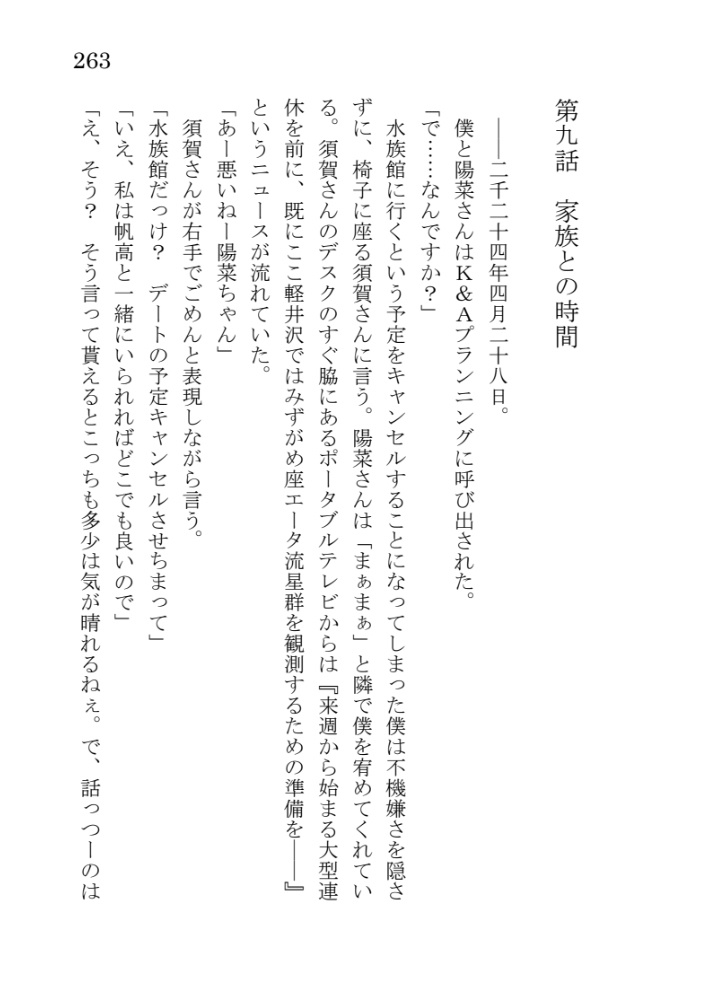 天気の子二次小説シリーズ総集編《帆は高く陽だまりの中で》(上巻&下巻)