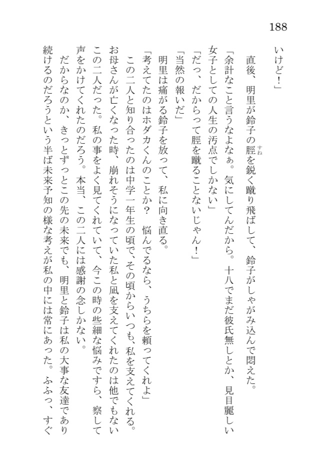 天気の子二次小説シリーズ総集編《帆は高く陽だまりの中で》(上巻&下巻)