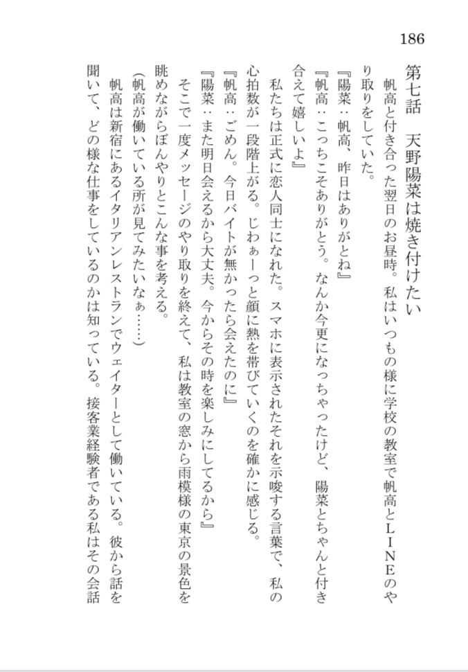 天気の子二次小説シリーズ総集編《帆は高く陽だまりの中で》(上巻&下巻)