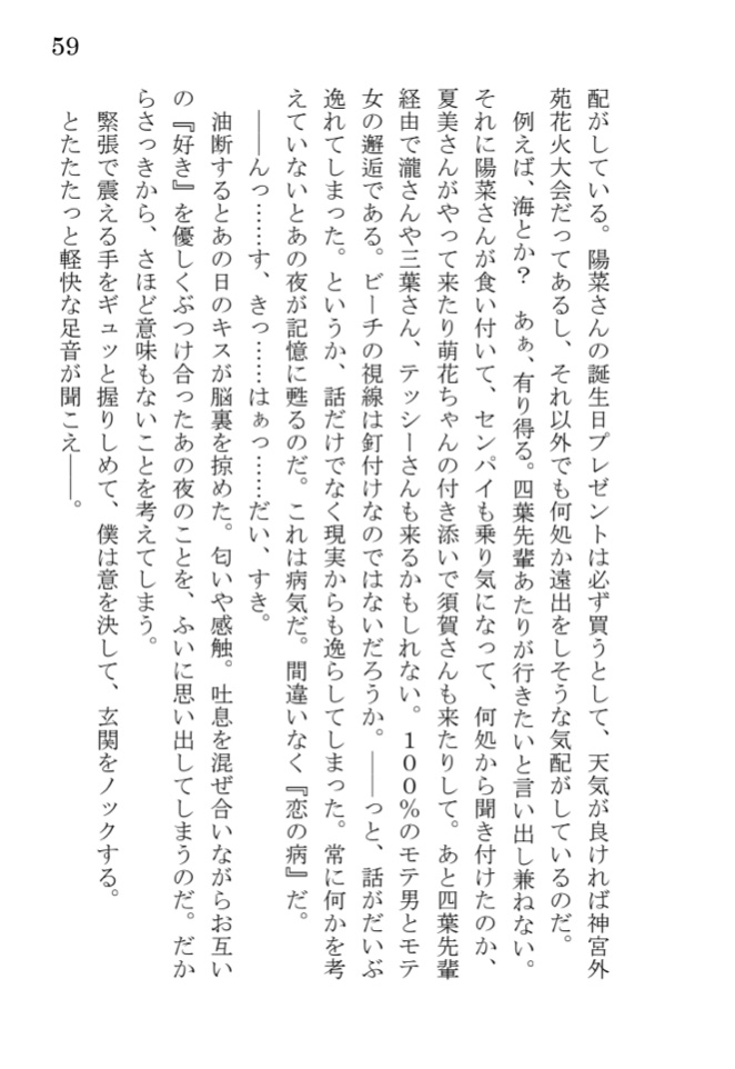 天気の子二次小説シリーズ総集編《帆は高く陽だまりの中で》(上巻&下巻)