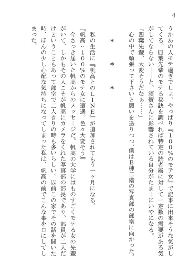 天気の子二次小説シリーズ総集編《帆は高く陽だまりの中で》(上巻&下巻)