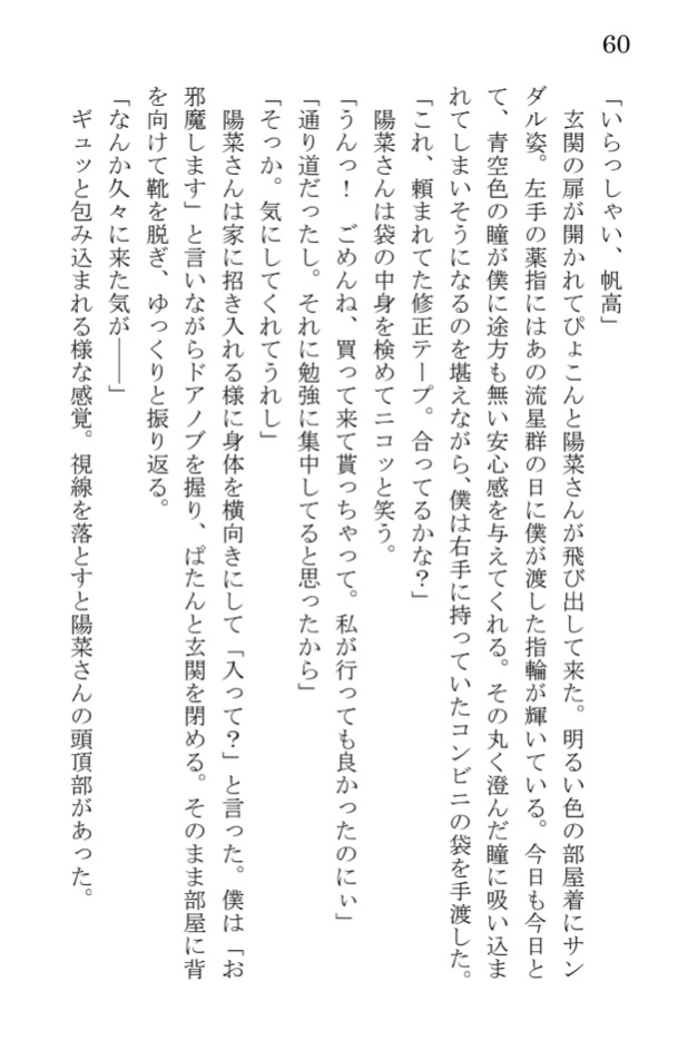 天気の子二次小説シリーズ総集編《帆は高く陽だまりの中で》(上巻&下巻)