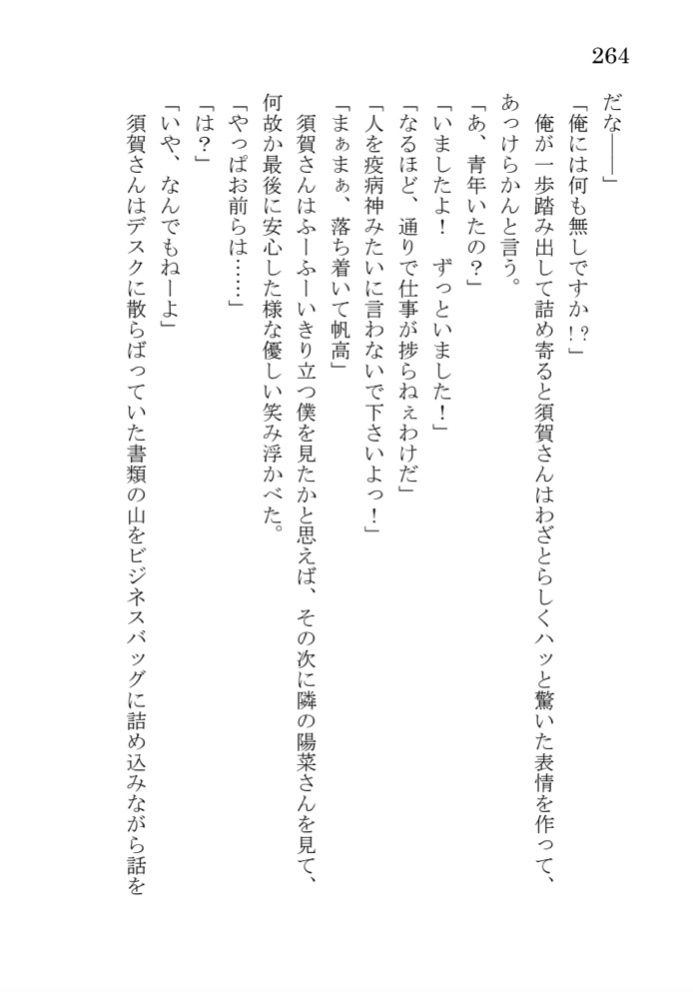 天気の子二次小説シリーズ総集編《帆は高く陽だまりの中で》(上巻&下巻)