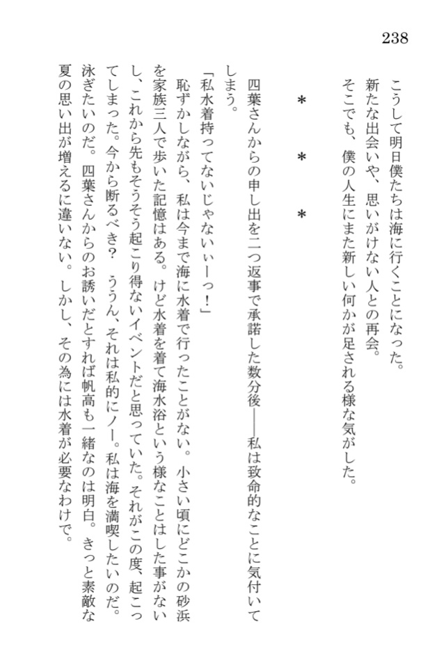 天気の子二次小説シリーズ総集編《帆は高く陽だまりの中で》(上巻&下巻)