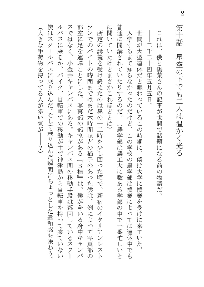 天気の子二次小説シリーズ総集編《帆は高く陽だまりの中で》(上巻&下巻)