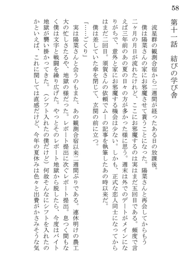 天気の子二次小説シリーズ総集編《帆は高く陽だまりの中で》(上巻&下巻)