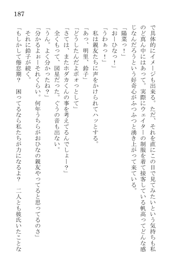 天気の子二次小説シリーズ総集編《帆は高く陽だまりの中で》(上巻&下巻)