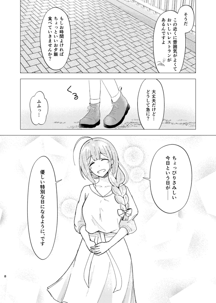 こいではなく 桑山千雪→プロデューサー短編集