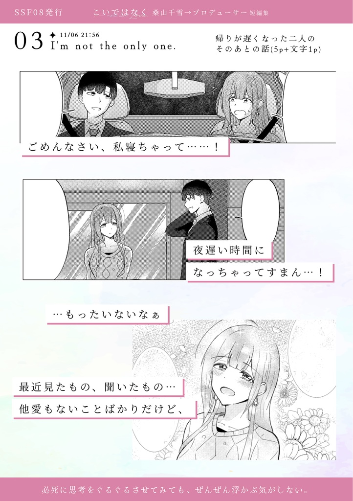 こいではなく 桑山千雪→プロデューサー短編集