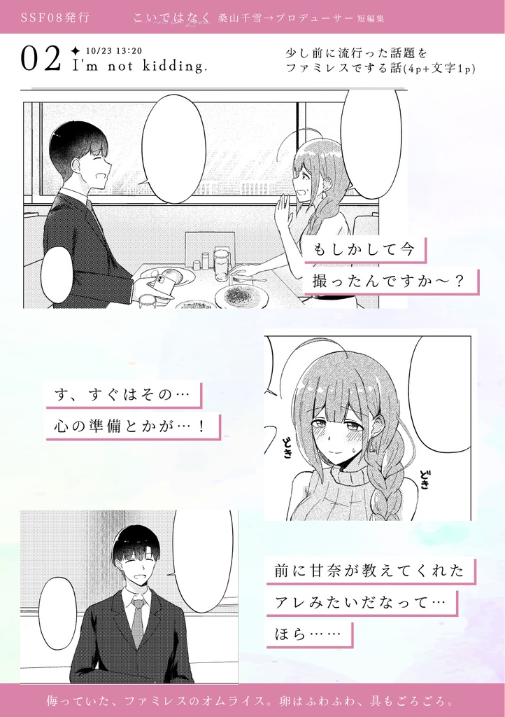 こいではなく 桑山千雪→プロデューサー短編集