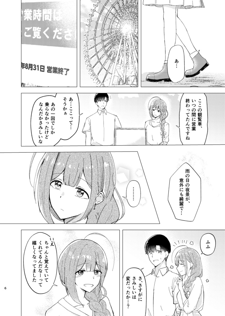 こいではなく 桑山千雪→プロデューサー短編集