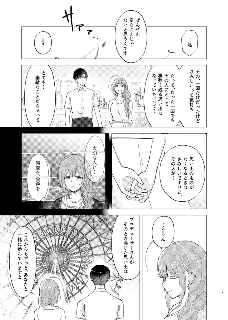 こいではなく 桑山千雪→プロデューサー短編集