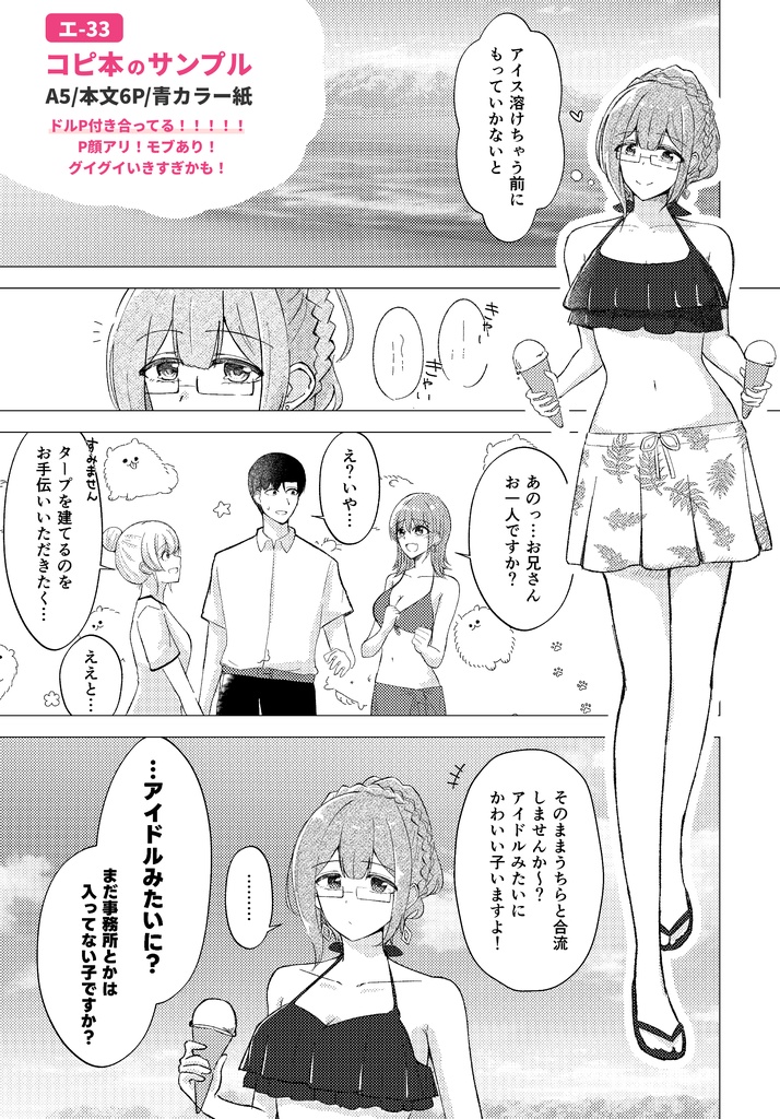 こいではなく 桑山千雪→プロデューサー短編集