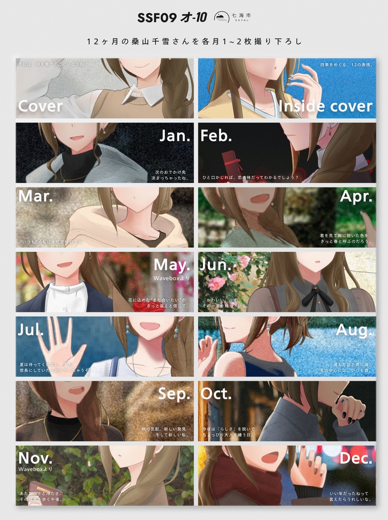 桑山千雪イラスト本「EVERY MONTH WITH YOU.」