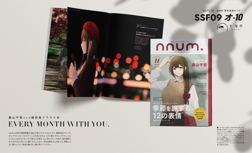 桑山千雪イラスト本「EVERY MONTH WITH YOU.」