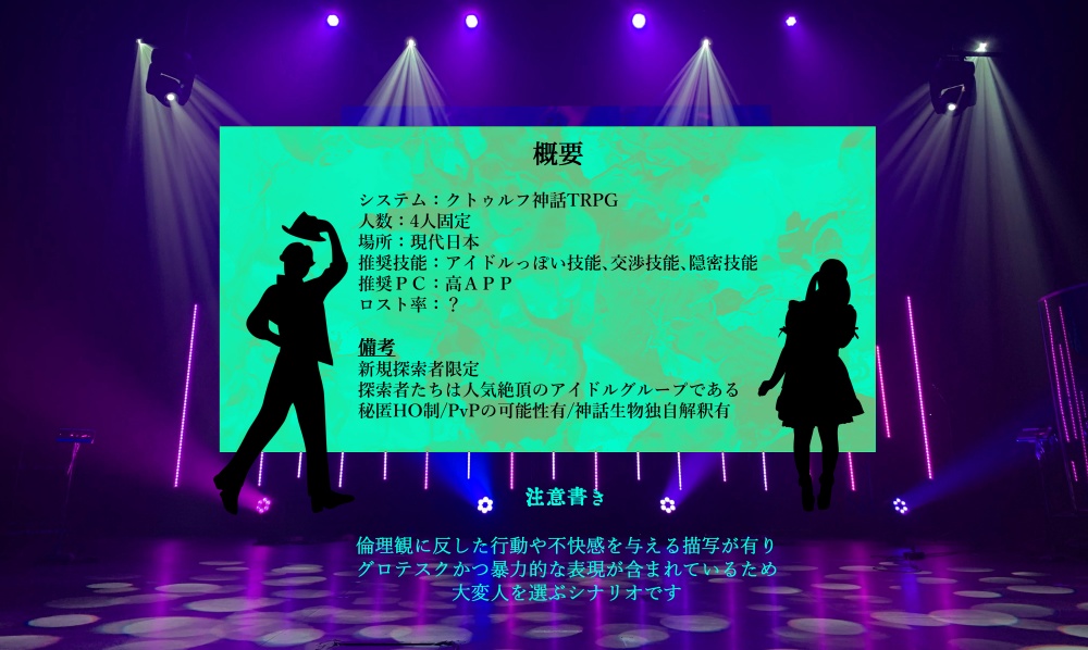 【CoCシナリオ】舐薬