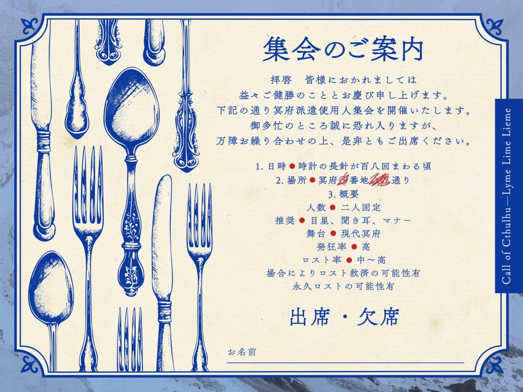 【CoCシナリオ】Lyme Lime Lieme