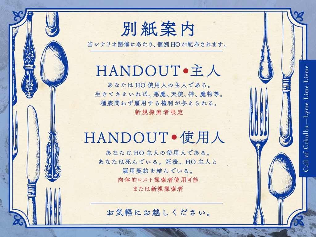 【CoCシナリオ】Lyme Lime Lieme