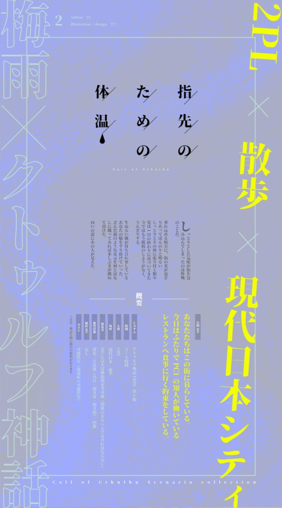 【CoCシナリオ集】つゆぐもり