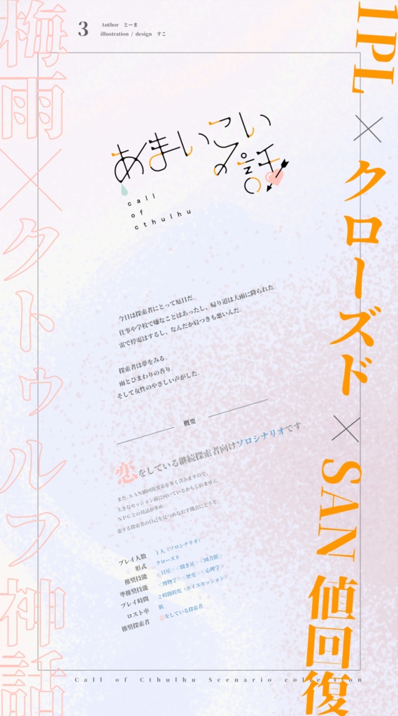 【CoCシナリオ集】つゆぐもり