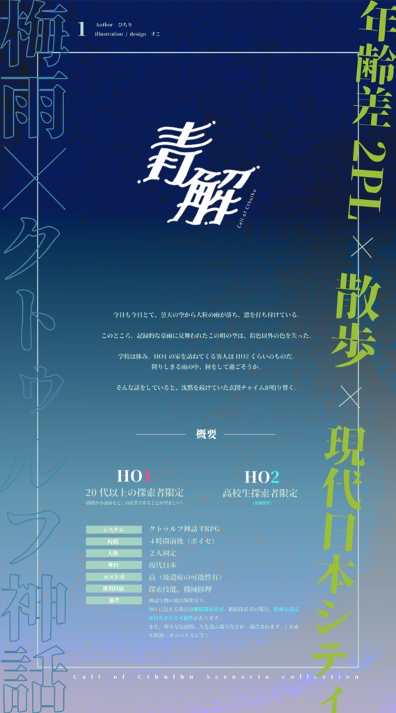 【CoCシナリオ集】つゆぐもり